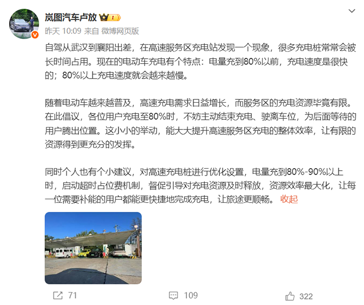  岚图卢放：建议高速充电桩充到80%以上时收取超时占位费