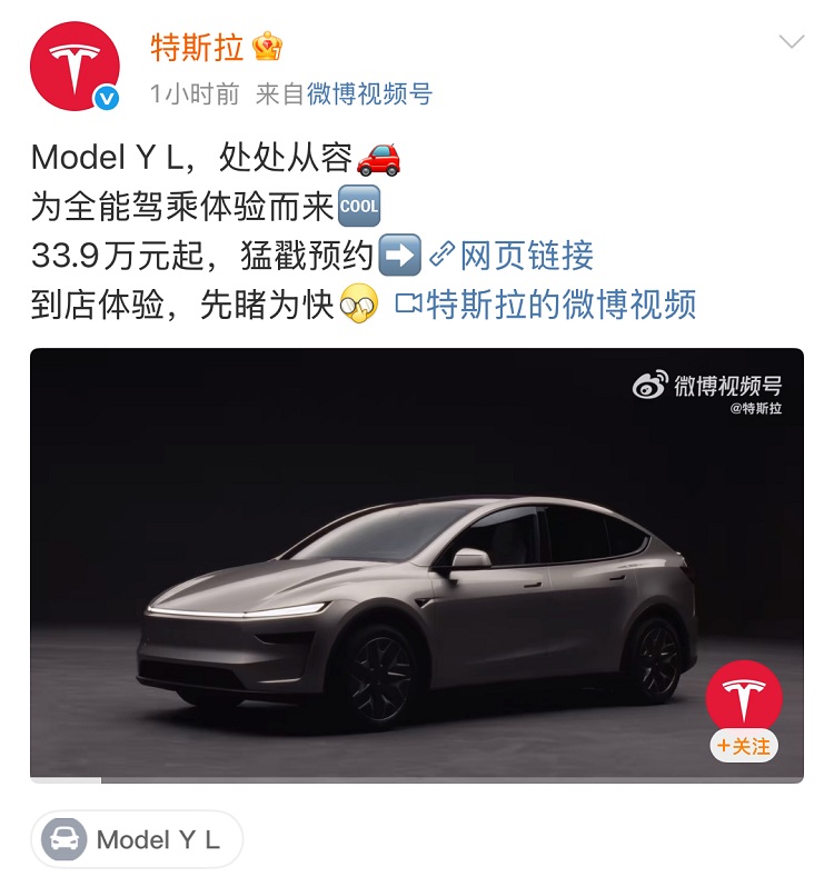特斯拉Model YL上市，33.9万起！理想i8成为最大竞品？