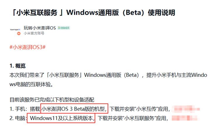 不是小米笔记本也能用！小米互联服务Windows通用版来了