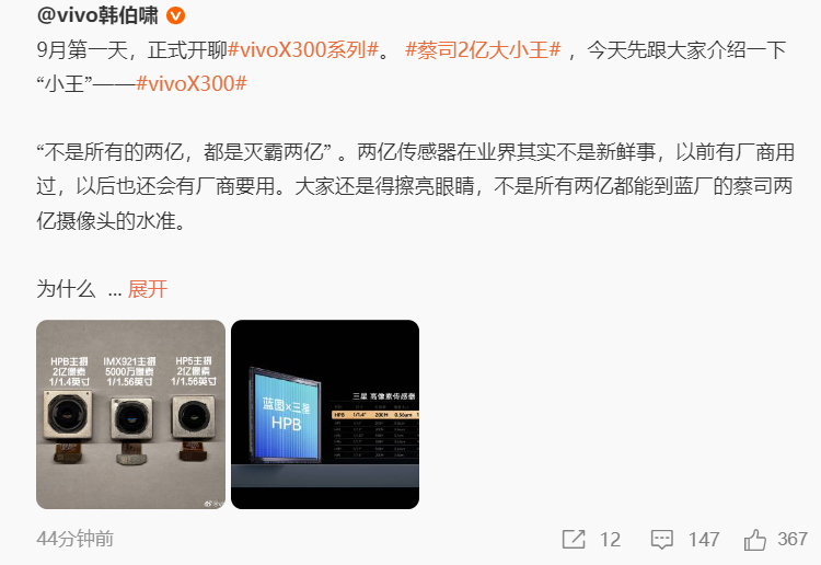  三星的路子对了？vivo官宣X300将搭载两亿主摄