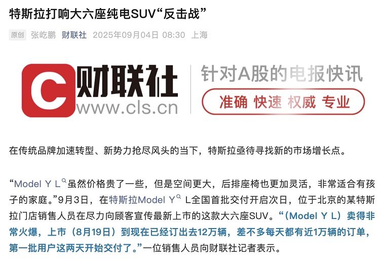 每天订单1万辆？Model YL&ldquo;爆单&rdquo;了
