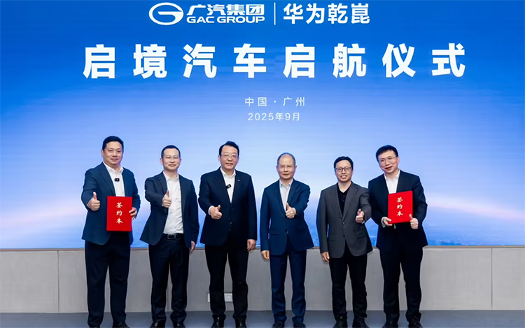 华为和广汽集团将联合打造新品牌，不是第六界，而是叫&ldquo;启境&rdquo;