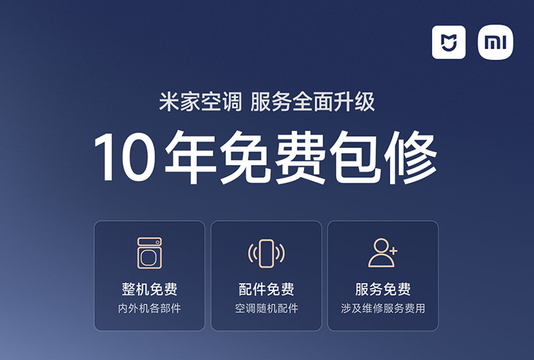 又呛起来了！小米宣布空调10年免费包修，格力朱磊：10年不用修才是实力