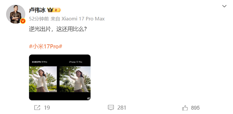 小米17 Pro拍照对比iPhone 17 Pro，卢伟冰：这还用比么？