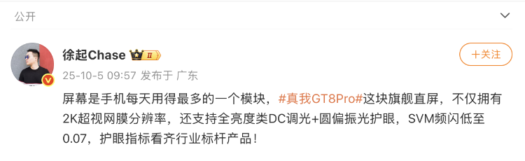  专为游戏和影像&ldquo;玩家&rdquo;而来，真我GT8 Pro配置全曝光