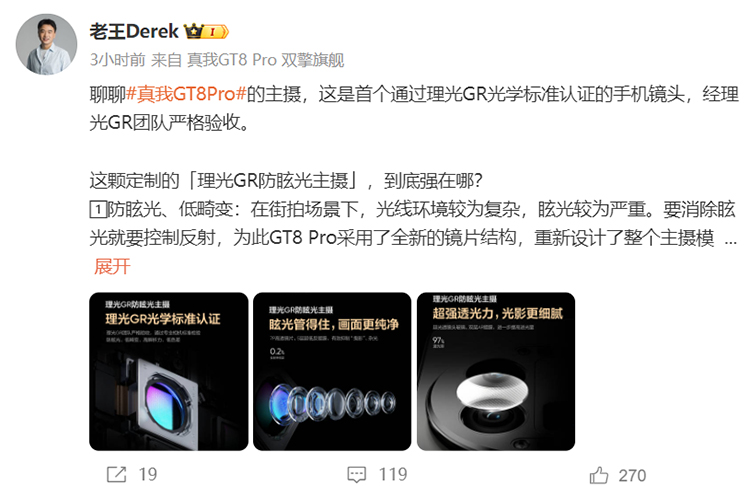真我GT8 Pro主摄，首个通过理光GR光学标准认证的手机镜头