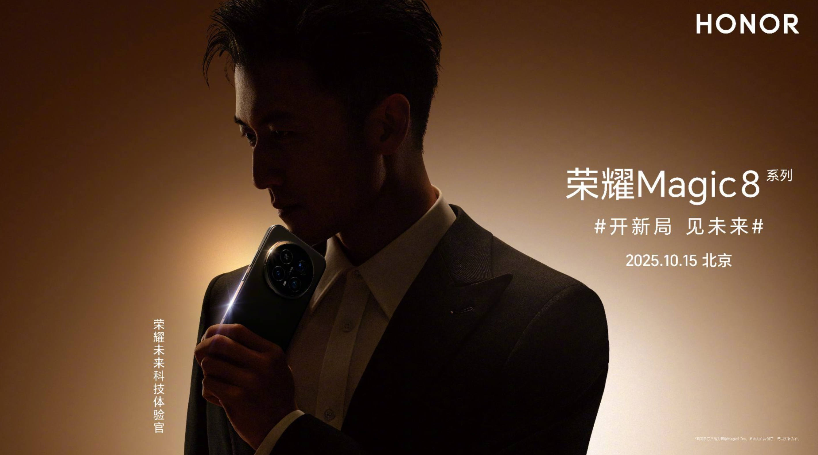 谢霆锋代言Magic8 Pro  荣耀或借AI寻求市场破局