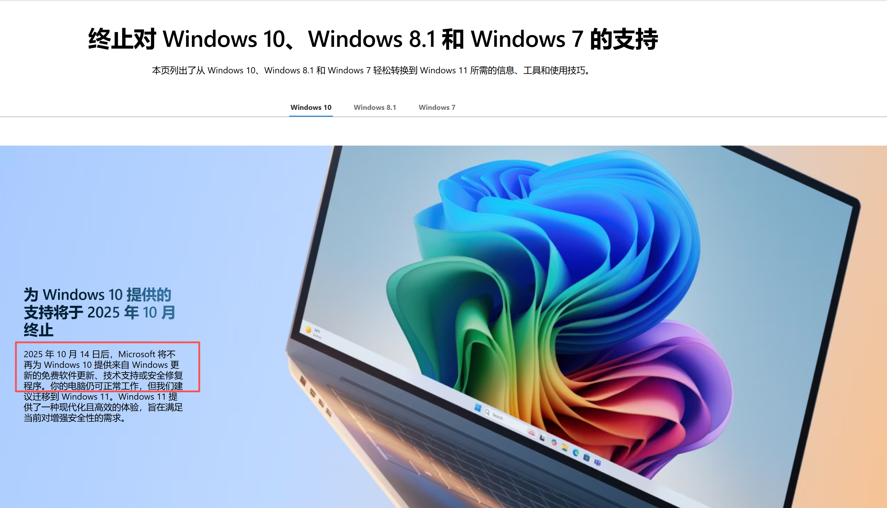  Win10退役成谋财工具？ESU包欧盟免费国内卖214