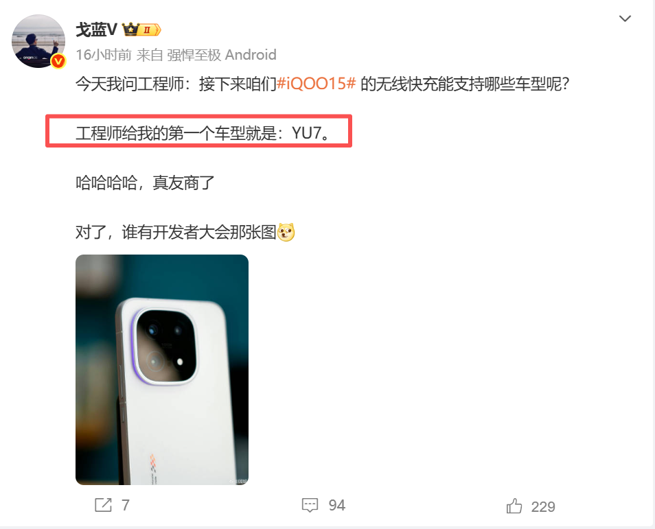 友商变队友？iQOO 15首款适配车型选小米YU7