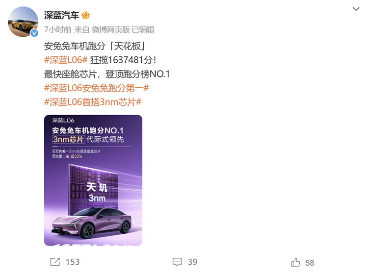  开车前跑个分？深蓝L06天玑3nm座舱芯片安兔兔达1637481