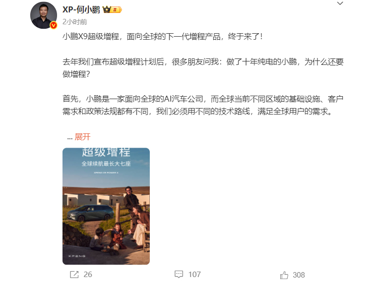  何小鹏官宣小鹏X9增程版，综合续航可达1602km