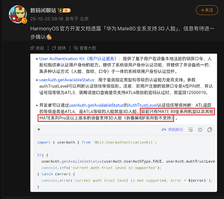华为Mate 80标准版要上3D人脸？且慢，先等&ldquo;内鬼&rdquo;确认