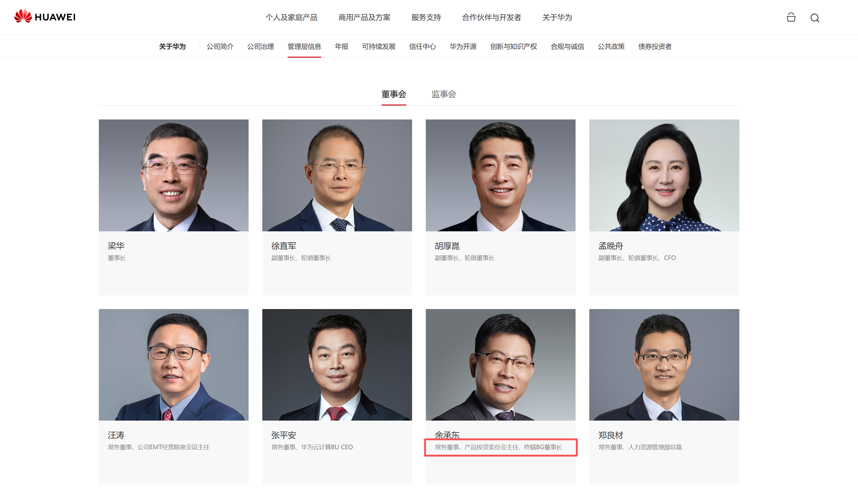  大嘴又升官了 余承东新增Title华为产品投资委员会主任