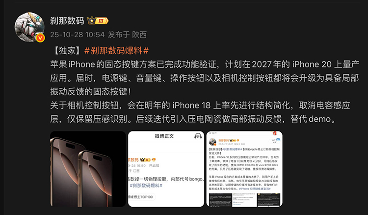 为20周年iPhone铺路？爆料称固态按键方案已完成功能验证