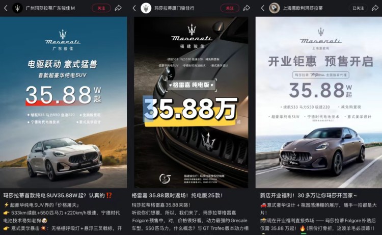  裸车价35万元起！玛莎拉蒂到底怎么了？