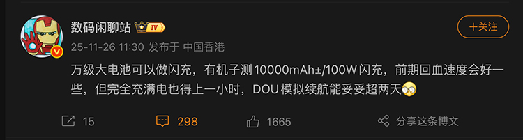 &ldquo;百万组合&rdquo;干翻充电宝！爆料称100W闪充+万级大电池已在测试中
