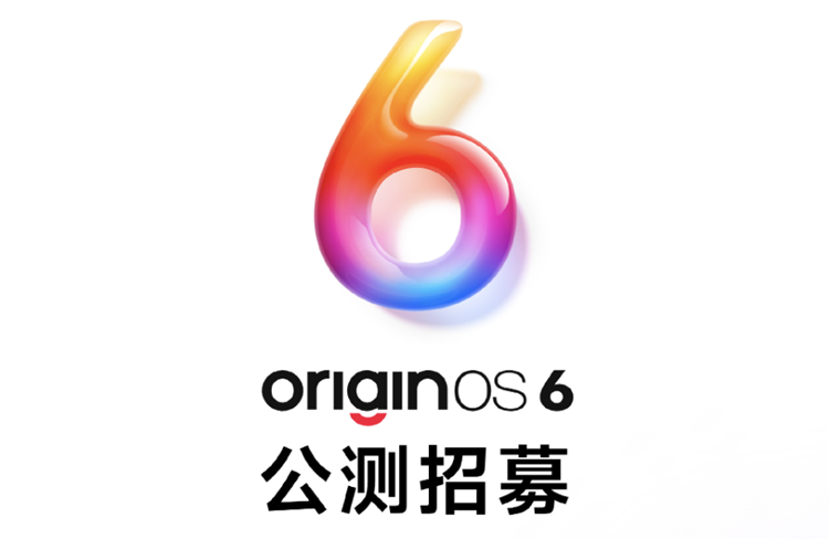 vivo OriginOS6新公测招募开始，覆盖vivo、iQOO共计14款老机型