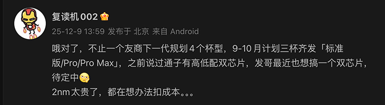  都在学苹果！爆料称明年多款手机都会有Pro Max版本