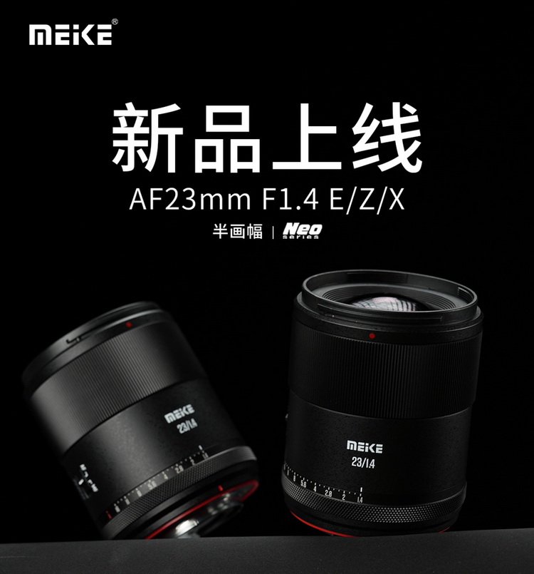  适马平替+1 美科宣布AF 23mm F1.4 Neo明天发售