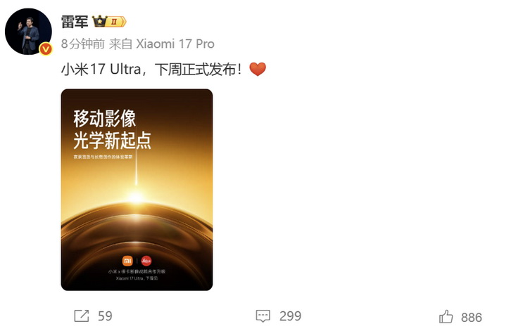  雷军：小米17 Ultra下周发布！主打徕卡APO长焦和夜景
