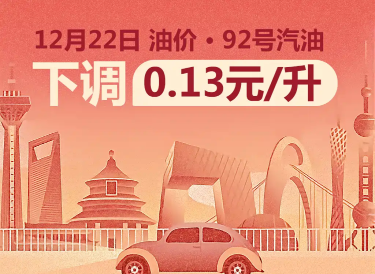  油价再次下调，新能源车不香了？