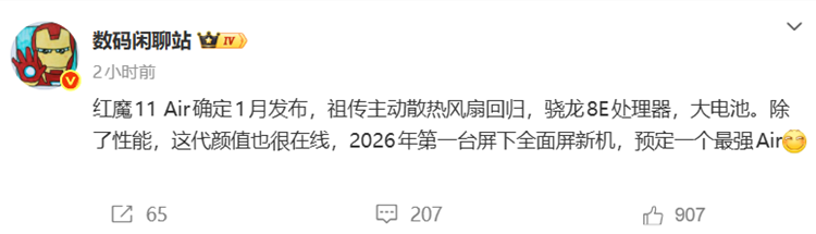 轻薄游戏手机，有没有搞头？爆料红魔11 Air将于1月发布