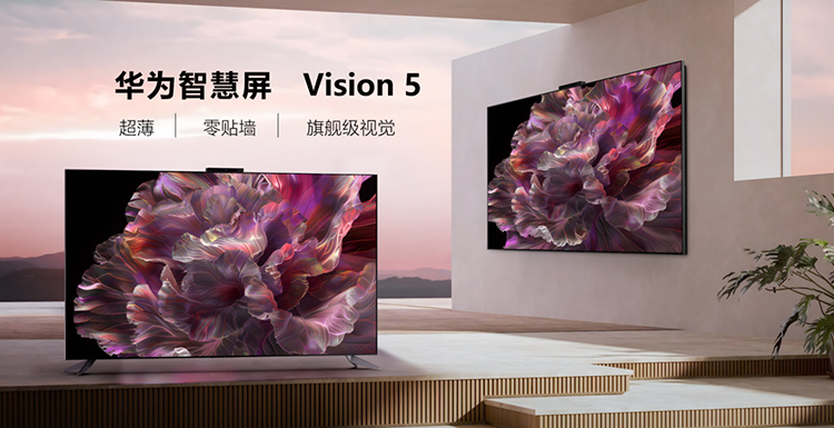  换新电视迎&ldquo;双旦&rdquo;，65寸电视怎么选？华为Vision智慧屏 5值得入手
