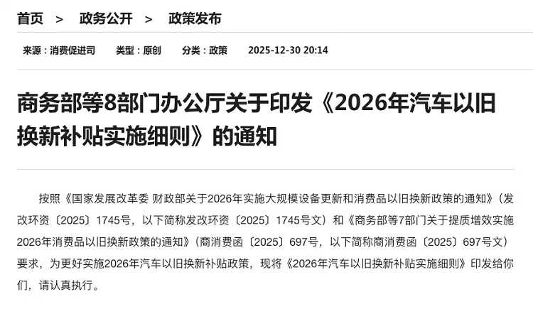  2026年国补继续！购买新能源汽车最高可达2万元