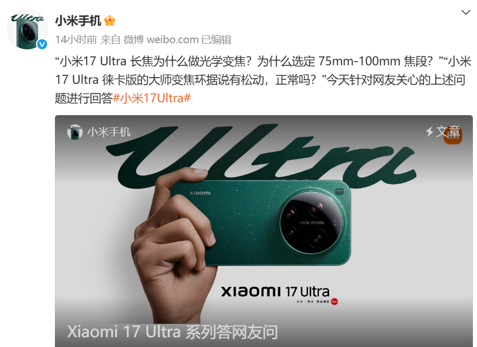  小米17 Ultra变焦环松动引关注 官方回应：正常设计放心使用