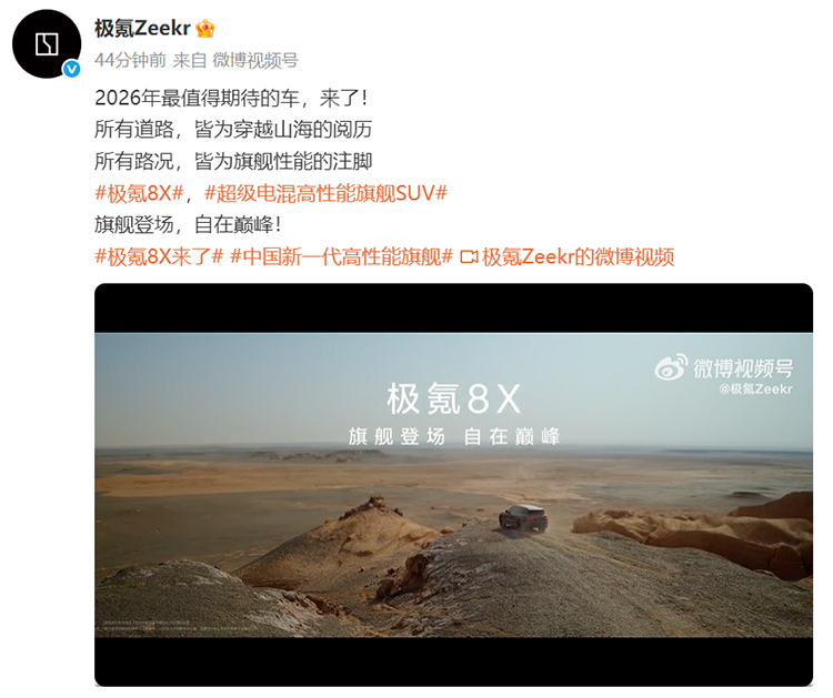  极氪8X官宣，定位超级电混高性能旗舰SUV