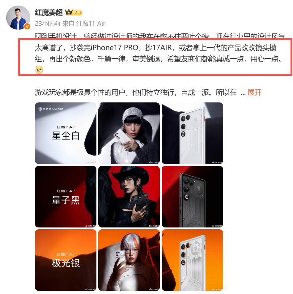 抄完Pro抄Air 红魔高管吐槽手机行业乱象