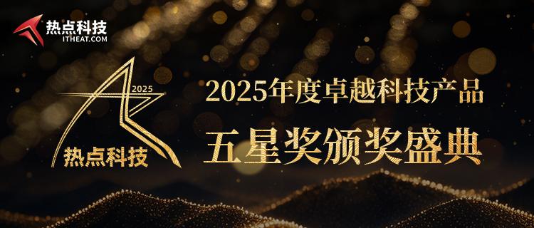 三星Galaxy Z Flip7荣获2025五星奖年度编辑推荐奖