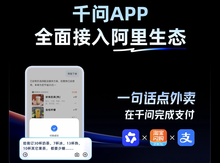  &ldquo;干掉&rdquo;豆包手机，自己来做？千问APP宣布全面接入阿里系应用