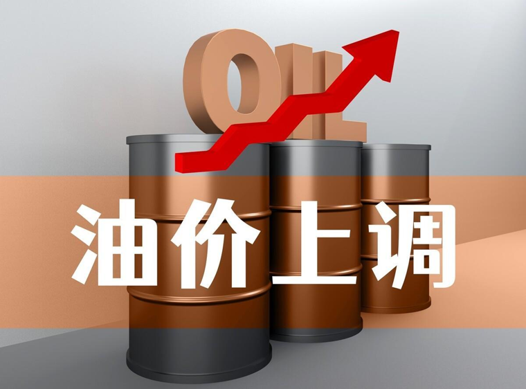 三连降之后，又要涨价了？1月20日油价将迎来上涨