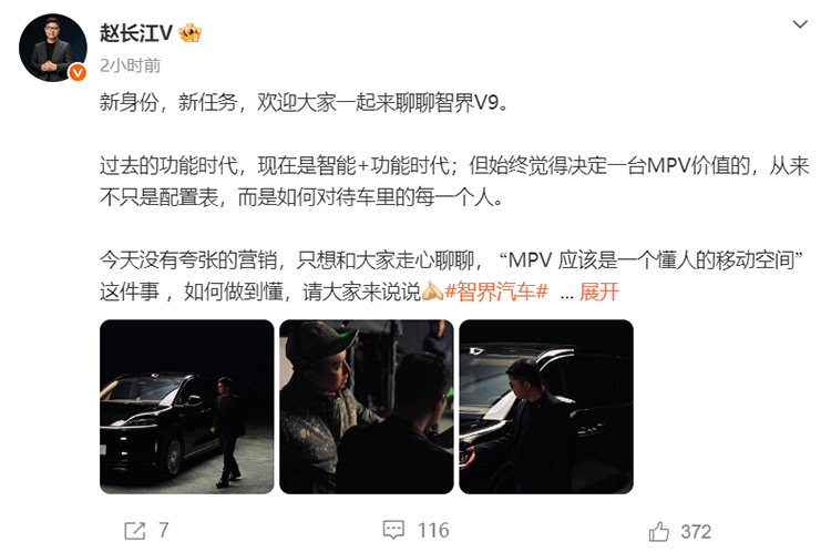 智界V9即将发布，赵长江亲自站台鸿蒙智行首款MPV