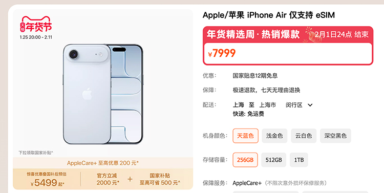  高价低配实在没人买，苹果搞活动iPhone Air猛降2000元