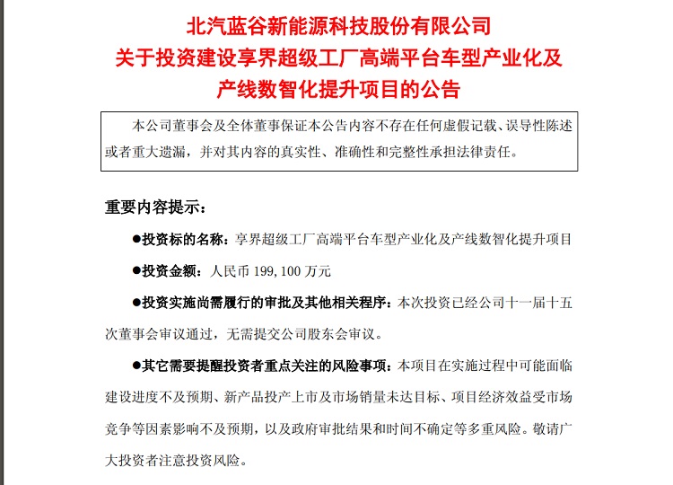  耗费20亿！北汽新能源将投资享界工厂，用于产线升级
