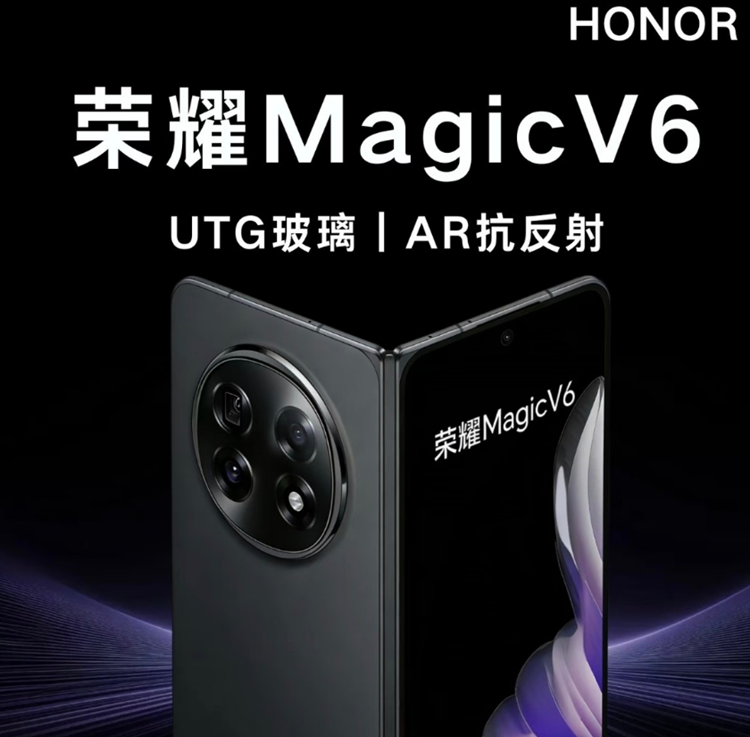 荣耀Magic V6电池将破7000mAh：史上最大容量折叠屏