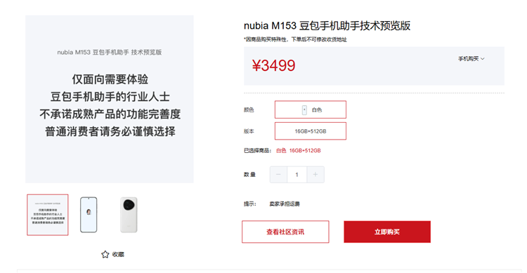  豆包AI手机正式版要来了：依然与中兴合作，搞定App封杀问题？