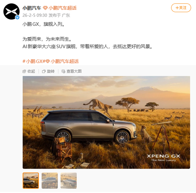  广州大揽胜来了，小鹏新车官宣，定名小鹏GX