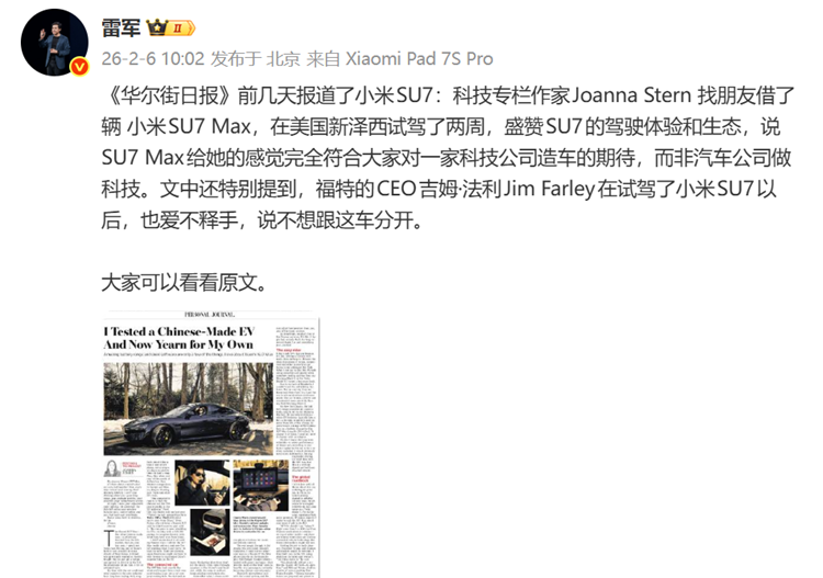 雷军：福特CEO试驾小米SU7之后，爱不释手，甚至不想跟车分开！