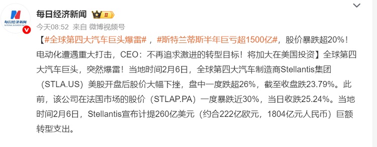  全球第四大汽车巨头爆雷！半年巨亏超1500亿