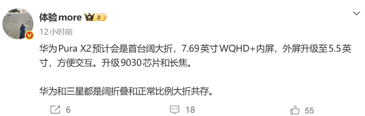 截胡iPhone Fold？传华为Pura X2是首款阔屏大折叠机