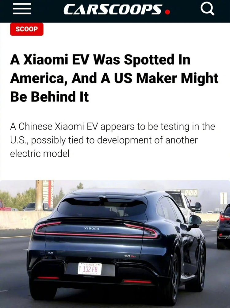  美国出现小米YU7测试车？雷军：暂时没有进入美国市场计划