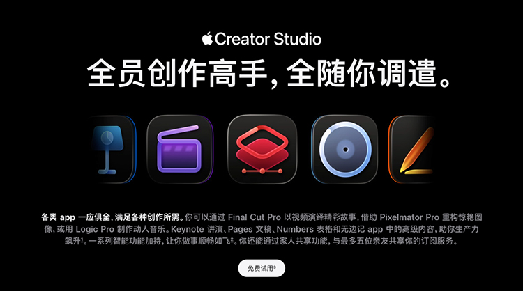 虚假宣传？用户反馈苹果Creator Studio的AI额度扣得飞快
