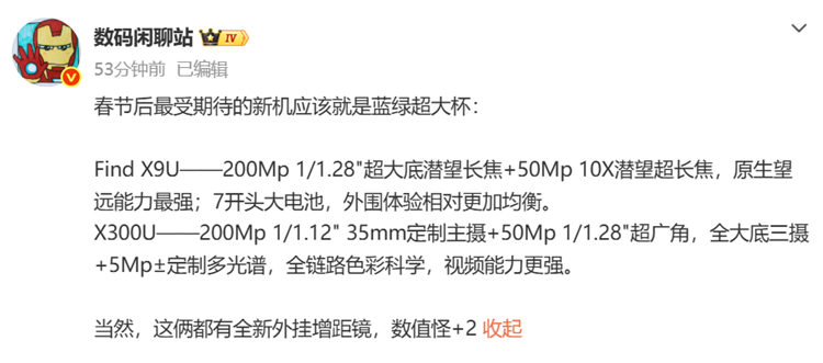 春节后蓝绿厂超大杯将发布，2亿像素成&ldquo;标配&rdquo;，影像各玩新招！
