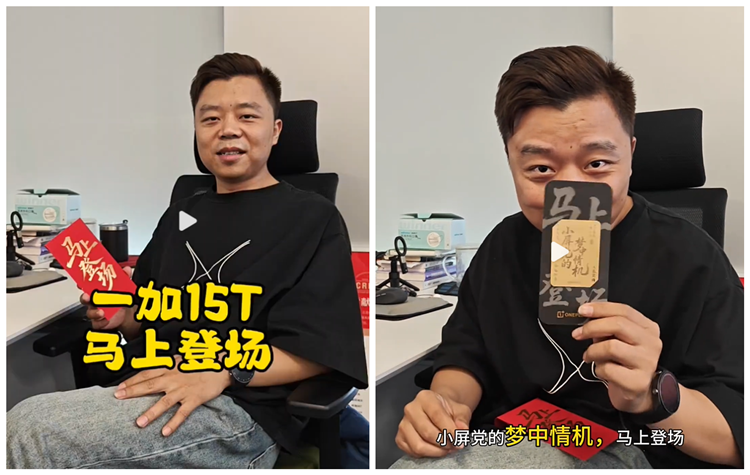 小屏党狂喜！一加15T官宣，6.32英寸塞进7500mAh电池？