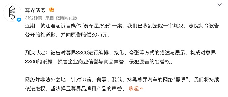 江淮起诉&ldquo;赛车星冰乐&rdquo;胜诉！公开赔礼道歉，并赔偿30万元