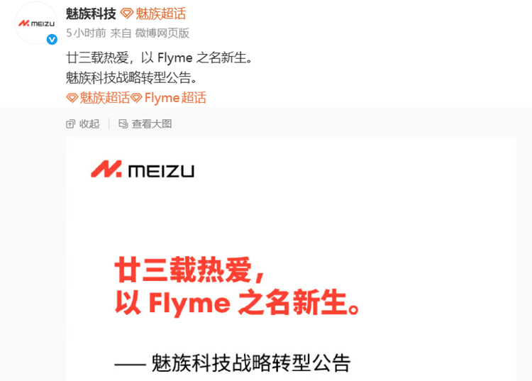 魅族国内暂停做手机！前高管李楠：早在2017年，就意识到手机行业会冲顶！