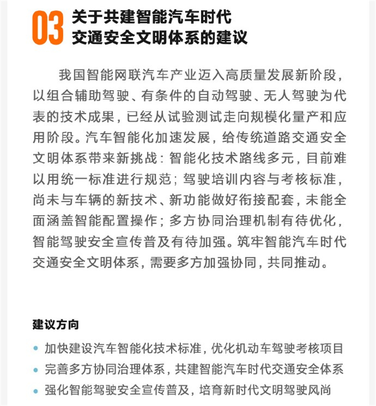 雷军：不要过度依赖辅助驾驶，建议驾照考试增加智驾项目